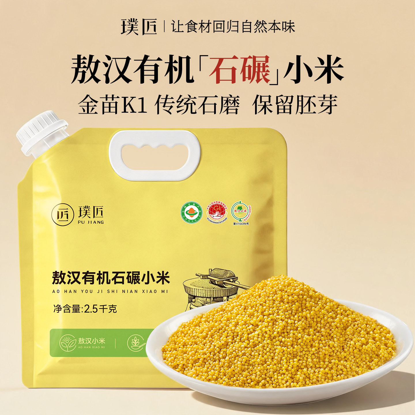 有机小米黄小米新米内蒙古赤峰敖汉金苗k1小米杂粮煮小米粥粗粮米