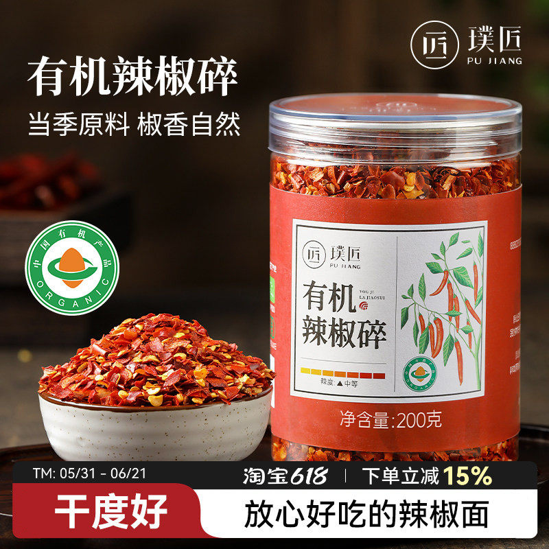 有机辣椒碎干辣椒粉辣椒面香辣家用串串烧烤蘸料干碟凉拌调料200g