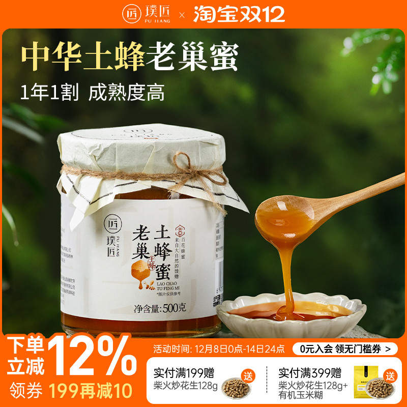 深山老巢土蜂蜜天然百花蜜