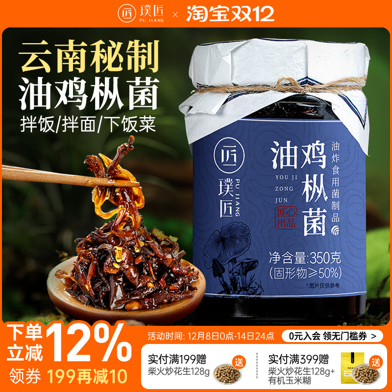 云南特产油鸡枞菌小吃零食下饭菜
