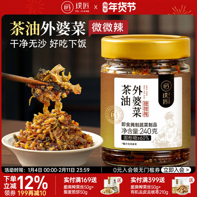 茶油外婆菜下饭菜湖南的特产咸菜榨菜下饭酱拌饭酱开味小菜微微辣,水产肉类/新鲜蔬果/熟食,酱菜/下饭菜/外婆菜,淘宝优惠券,粉丝福利购,淘宝优惠卷