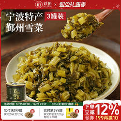 鄞州雪菜咸菜宁波特产下饭菜腌菜罐装雪里蕻榨菜即食速食酸菜雪菜