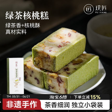 手工糕点绿茶核桃糕特色中式点心四川特产下午茶零食传统小吃食品