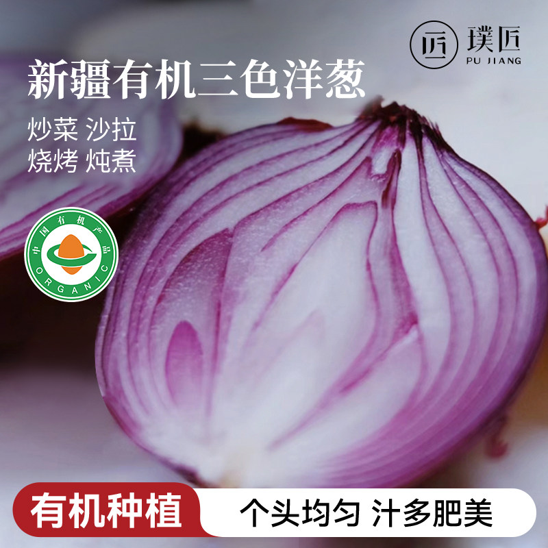 有机洋葱新鲜紫皮洋葱非水果生吃洋葱黄白皮三色新疆洋葱蔬菜 5斤,水产肉类/新鲜蔬果/熟食,洋葱/红葱头,淘宝优惠券,粉丝福利购,淘宝优惠卷