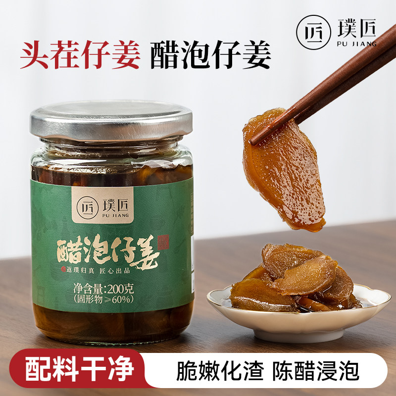 铜陵醋泡姜即食仔姜片泡菜下饭菜