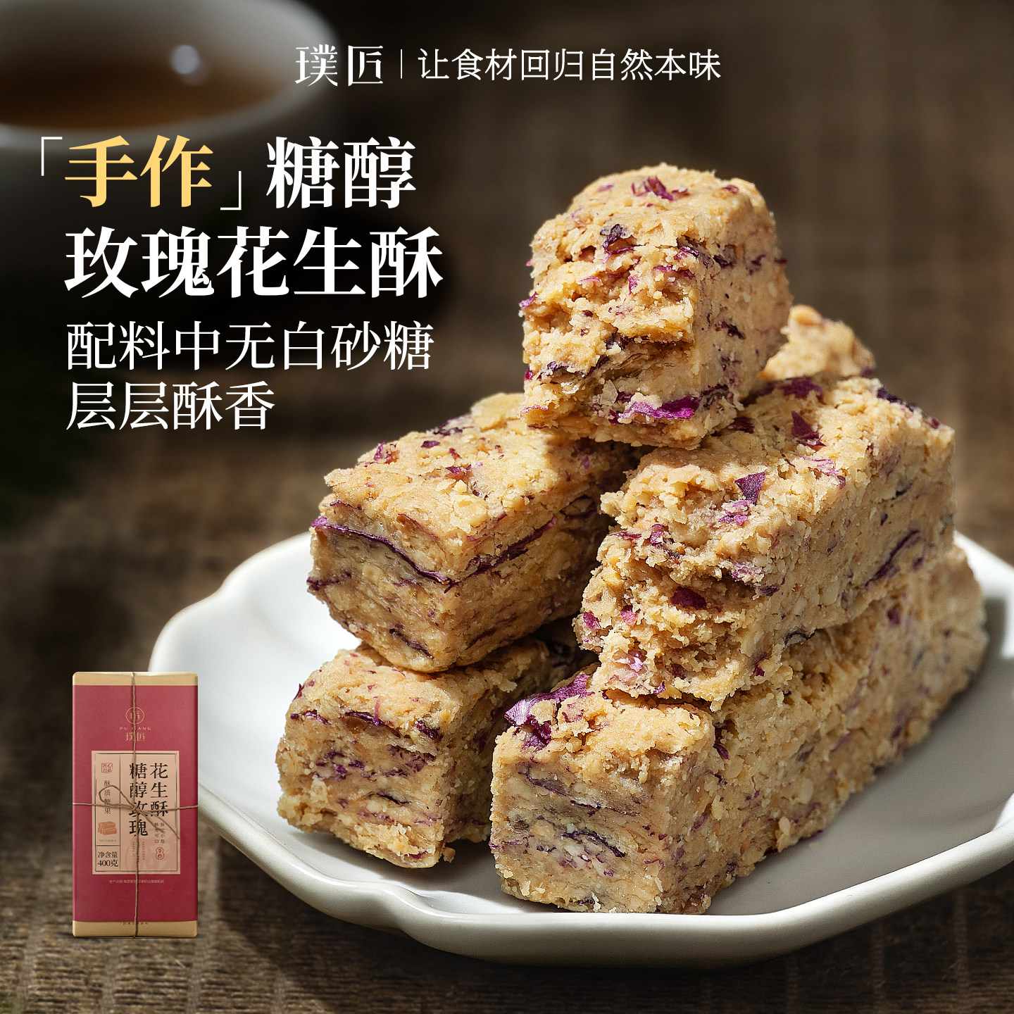 花生酥糖唐山特产传统老式玫瑰花生酥黑芝麻糕点小吃零食休闲食品