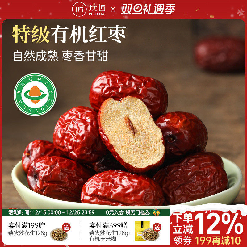 有机红枣特级新疆特产干货泡茶水煲汤零食干吃枣子非和田大枣袋装