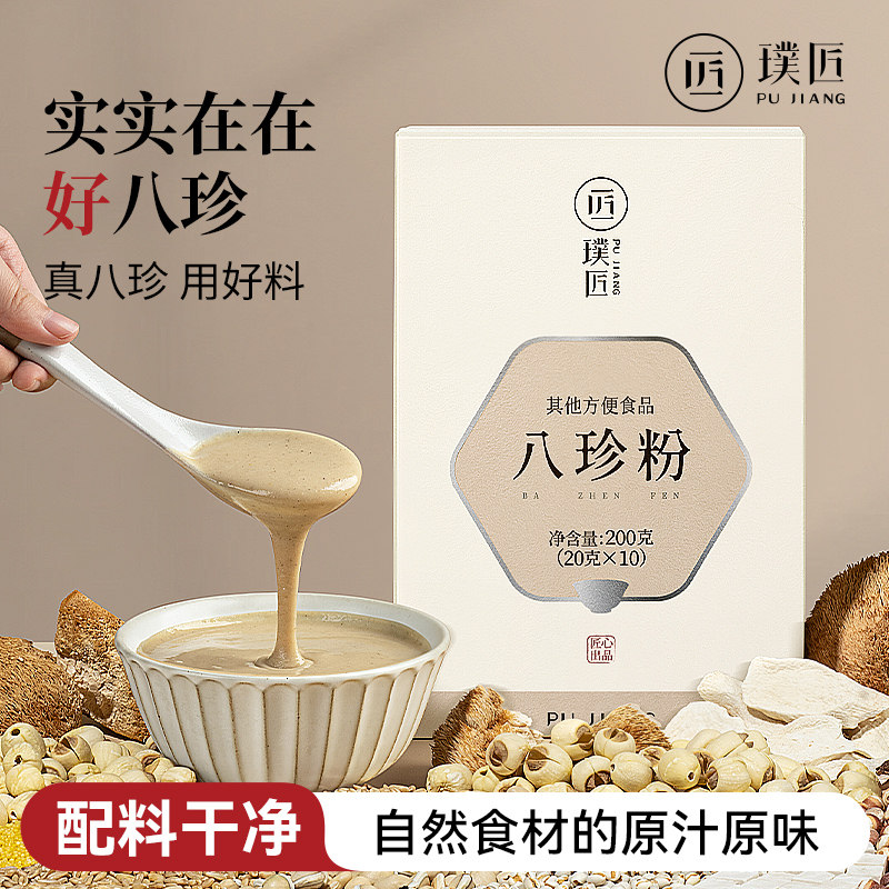 八珍粉营养早餐食品怀山药粉薏米茯苓莲子芡实陈皮冲泡即食代餐粉
