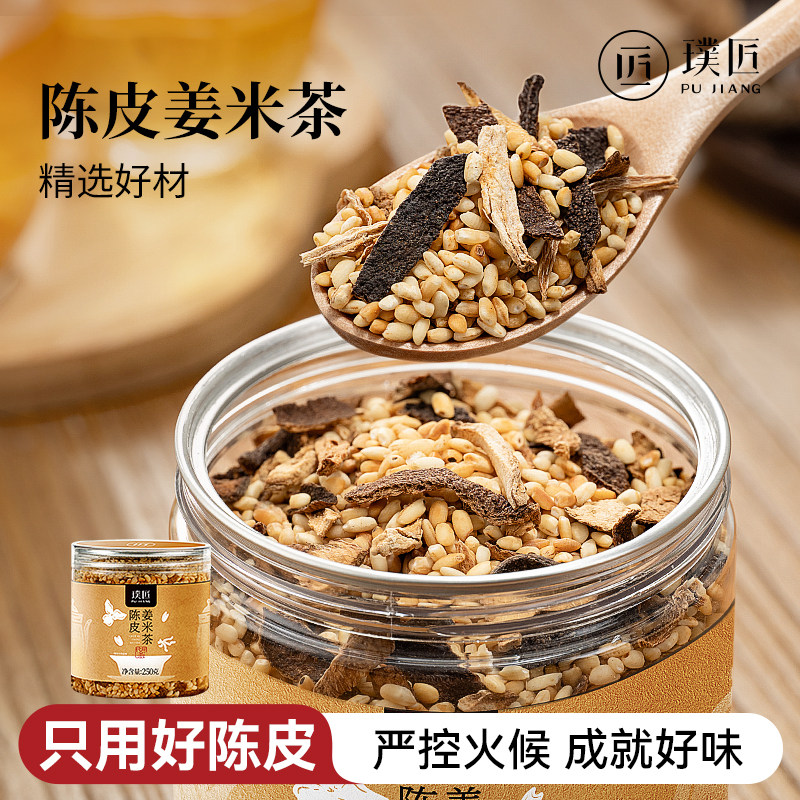 陈皮姜米茶大米姜丝茶炒米茶泡水代用茶谷物茶焦米茶小黄姜茶罐装