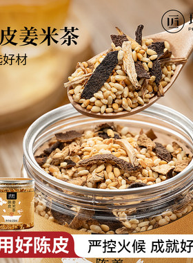 陈皮姜米茶大米姜丝茶炒米茶泡水代用茶谷物茶焦米茶小黄姜茶罐装