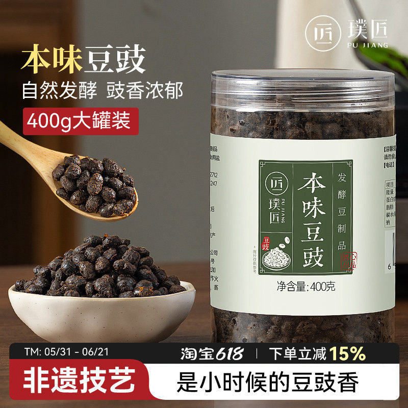本味豆豉炒菜用干豆豉非转基因大豆重庆永川特产家用黄豆豉干颗粒