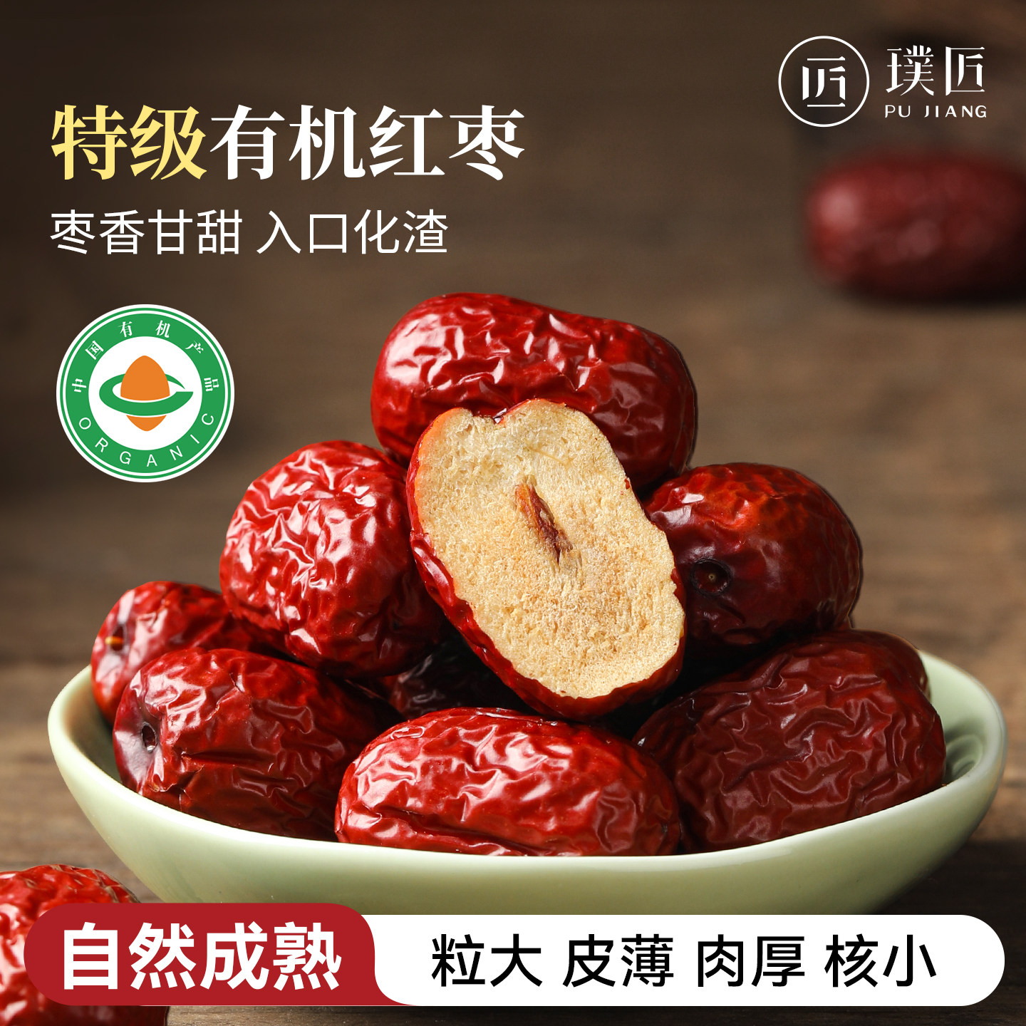 有机红枣特级新疆特产干货泡茶水煲汤零食干吃枣子非和田大枣袋装