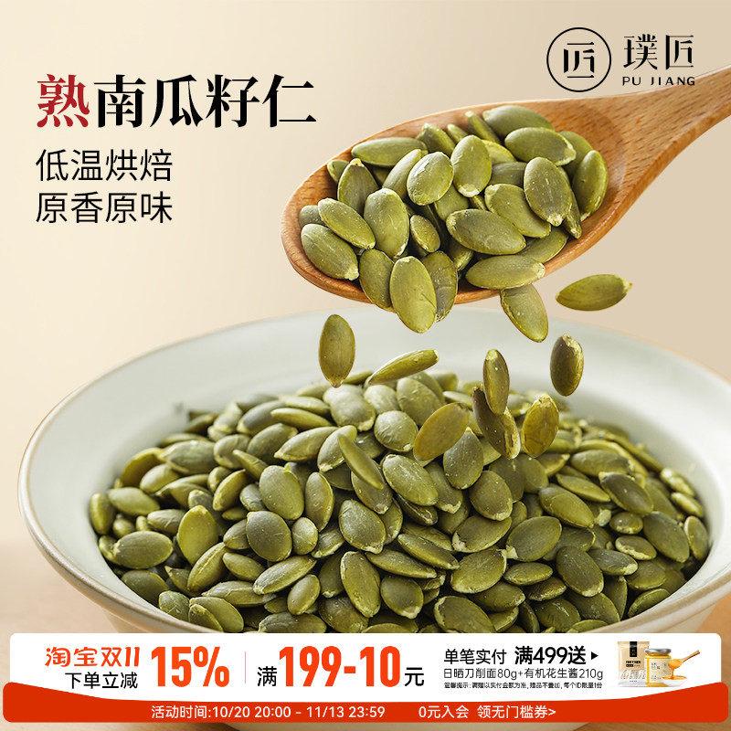 南瓜子原味大颗粒熟南瓜籽仁烘焙原料坚果炒货 新货南瓜子仁 零食