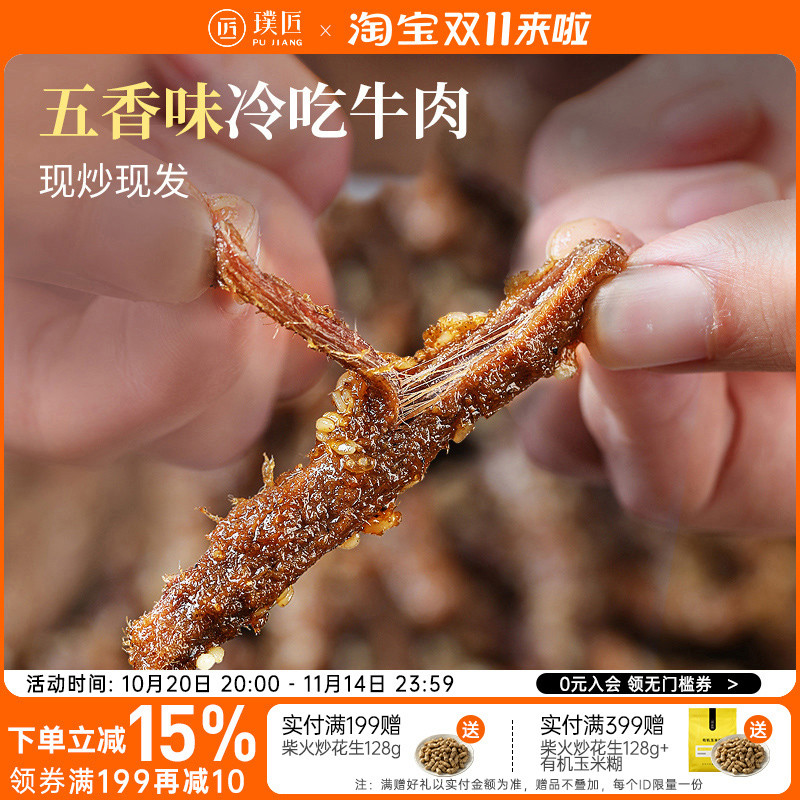 川味五香冷吃牛肉条四川特产小吃牛肉干熟食休闲零食即食盒装260g