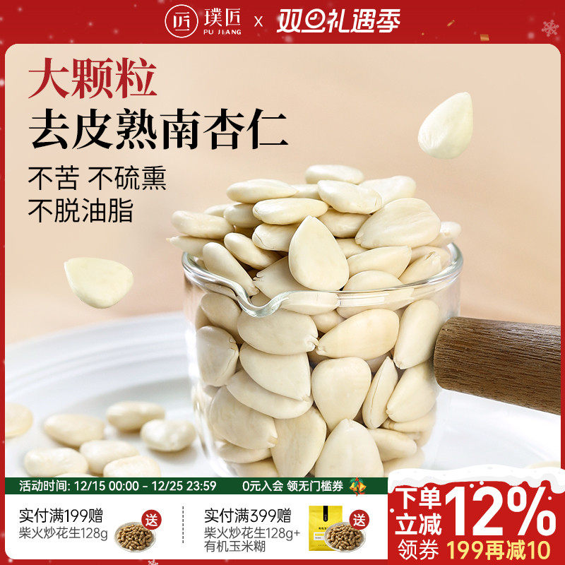 熟南杏仁去皮原味杏仁坚果无硫熏河北杏仁片打豆浆烘焙煲汤官方店