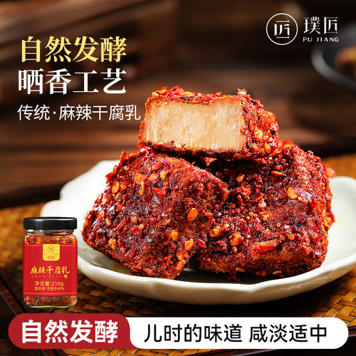 豆腐乳云南特产麻辣干腐乳红豆腐