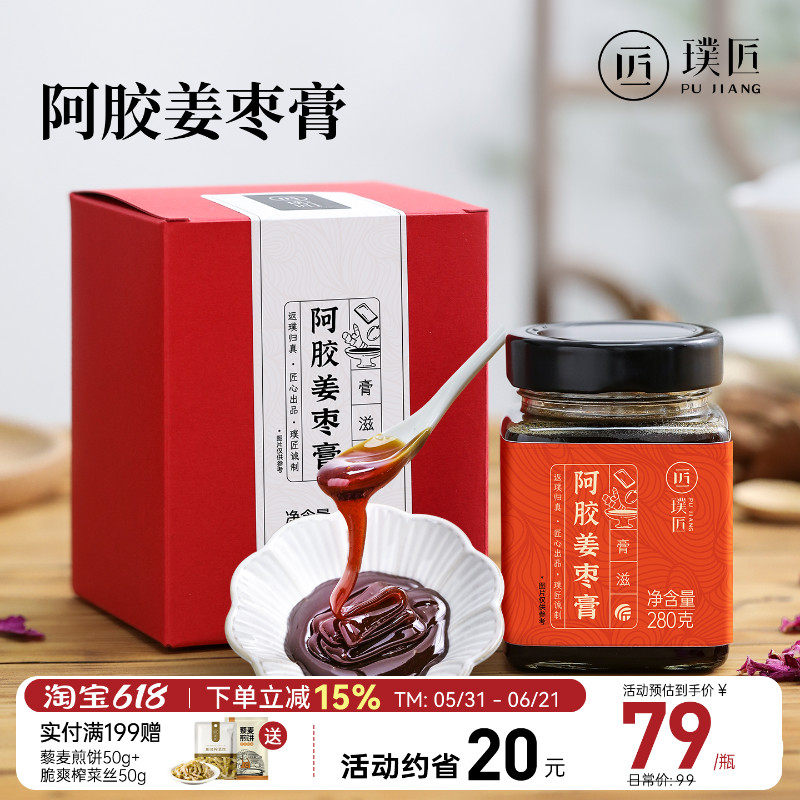 阿胶姜枣膏红糖红枣枸杞姜茶怀姜糖膏大姨妈冲泡姜枣茶送人伴手礼