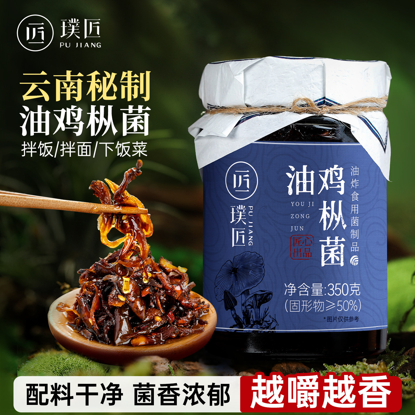 油鸡枞菌酱云南特产菌菇酱拌面拌饭酱鸡纵菌酱零食酱料即食下饭菜
