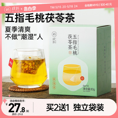 五指毛桃茯苓茶包赤小豆薏苡仁芡实苦荞麦玉米须茶三伏天花茶盒装