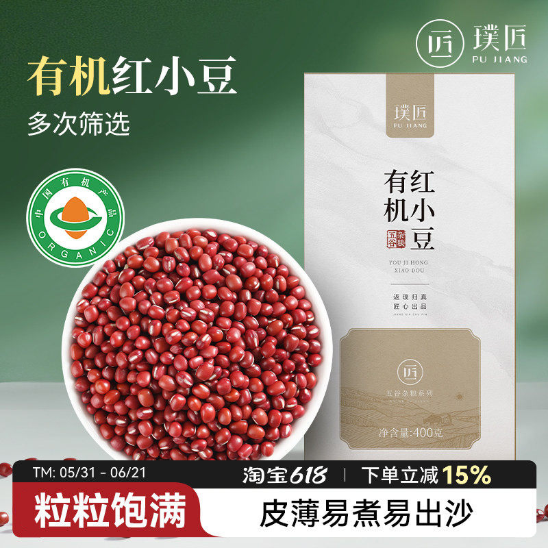 有机红豆易煮出沙红小豆五谷杂粮粗粮杂粮小红豆豆沙非赤小豆400g