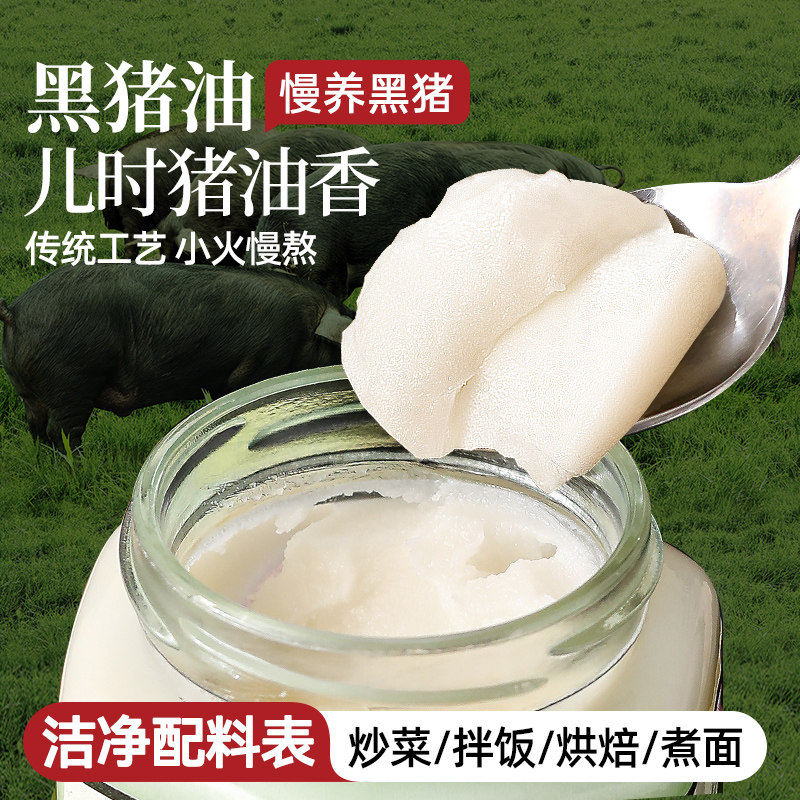 猪油食用黑猪油板油大油动物油膏荤油葱头猪油家用炒菜烘焙食用油