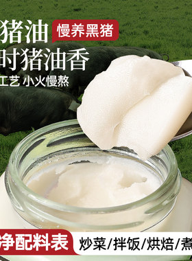 火炼猪油配料干净食用黑猪油