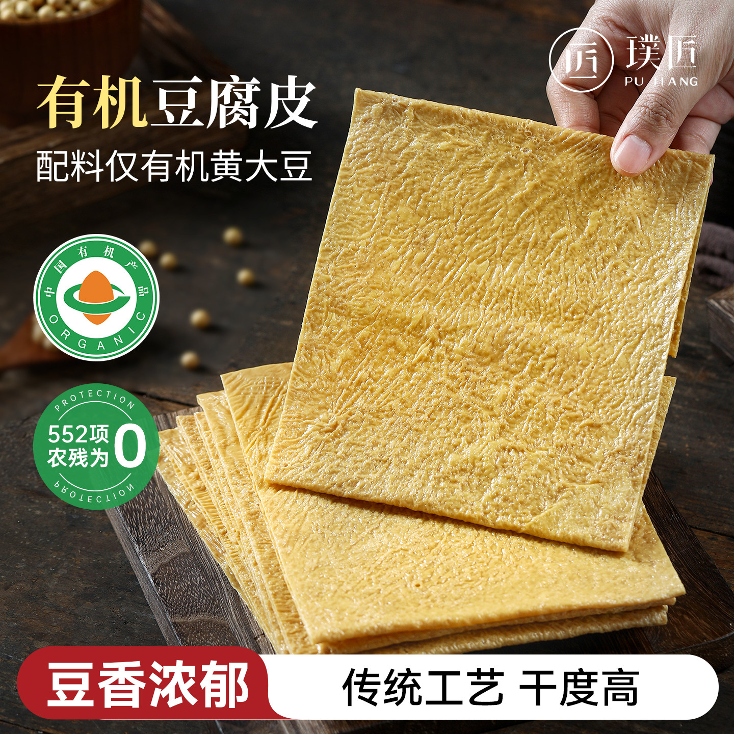有机豆腐皮干货老式油豆皮云南石屏腐竹豆皮凉拌火锅食材干豆腐皮