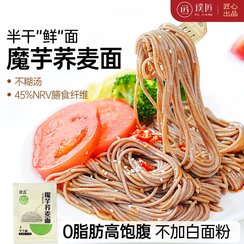 半干魔芋荞麦面条0脂肪挂面粗粮代餐杂粮主食葱油拌面官方旗舰店