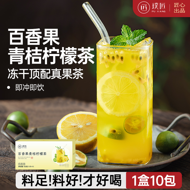 璞匠百香果青桔檸檬茶