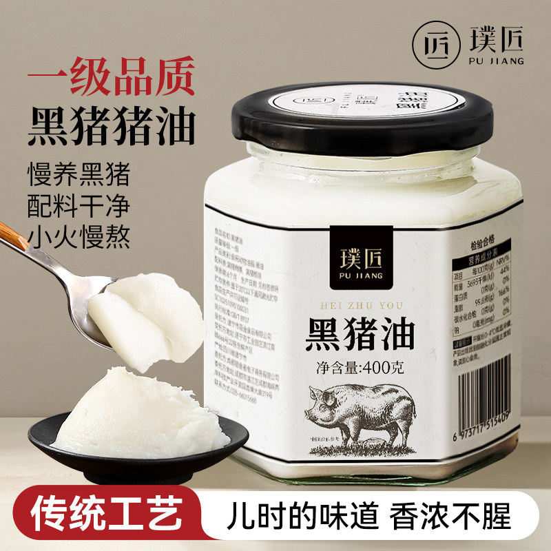 猪油食用黑猪油家用猪大油板油脊膘慢熬烘焙炒菜拌饭起酥荤油400g