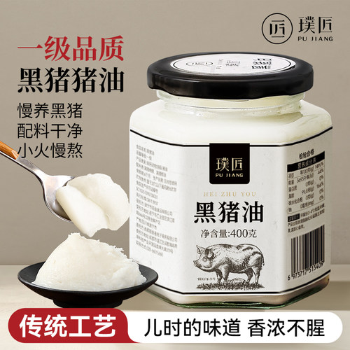猪油食用黑猪油家用猪大油板油脊膘慢熬烘焙炒菜拌饭起酥荤油400g