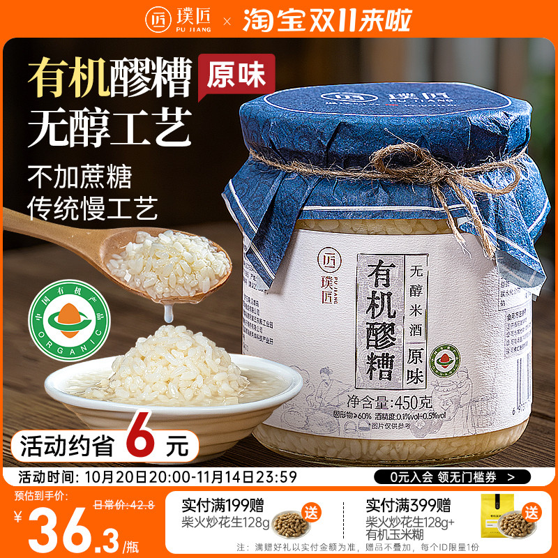 原味有机醪糟无醇米酒月子食用甜酒血糯米桂花酒酿醪糟旗舰店酒糟