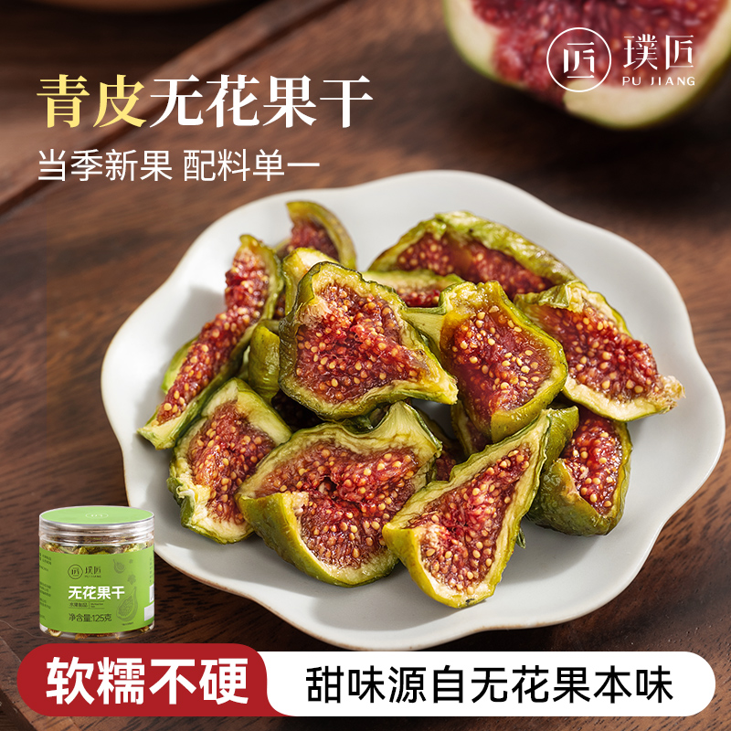 无花果干即食非新疆零食威海特产