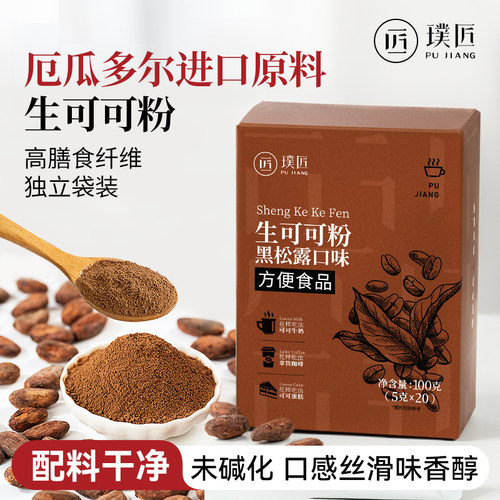 生可可粉冲饮天然未碱化烘焙专用