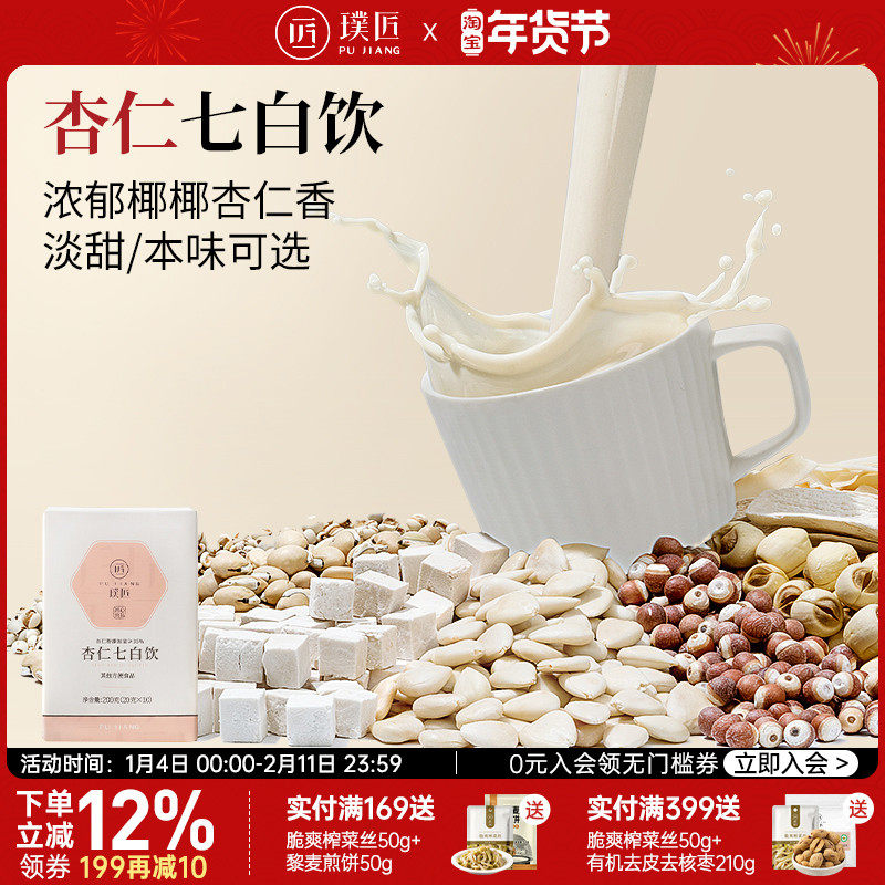 杏仁七白饮南杏仁粉冲泡即食薏仁山药粉独立装营养早餐代餐粉原味