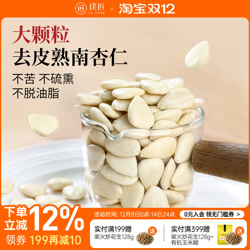 熟南杏仁去皮原味杏仁坚果无硫熏河北杏仁片打豆浆烘焙煲汤官方店