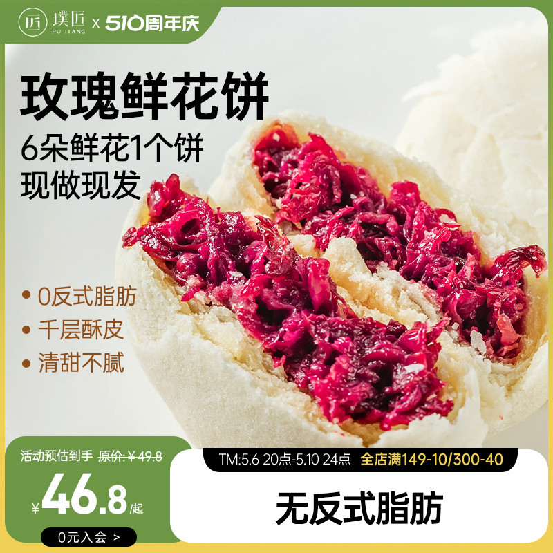 玫瑰鲜花饼现烤云南特产经典传统手工糕点点心休闲零食品小吃6个