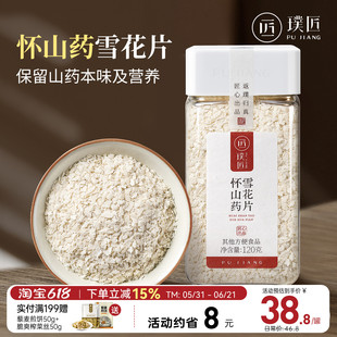 怀山药片河南铁棍山药雪花片山药粉冲泡即食代餐营养早餐食品