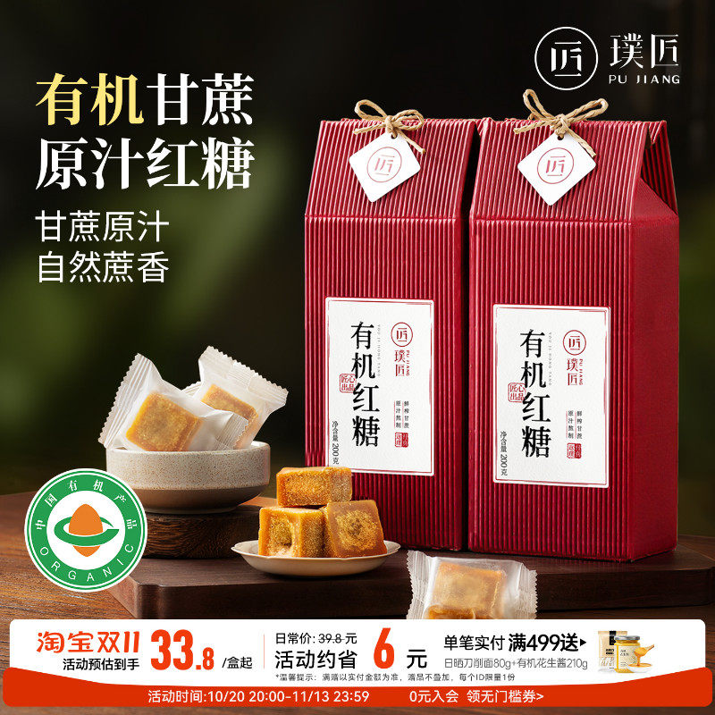 有机红糖甘蔗红糖块喜事伴手礼盒装大姨妈月子红糖姜茶水小包装
