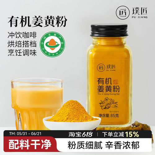 璞匠有机姜黄粉食用冲饮烘焙调料