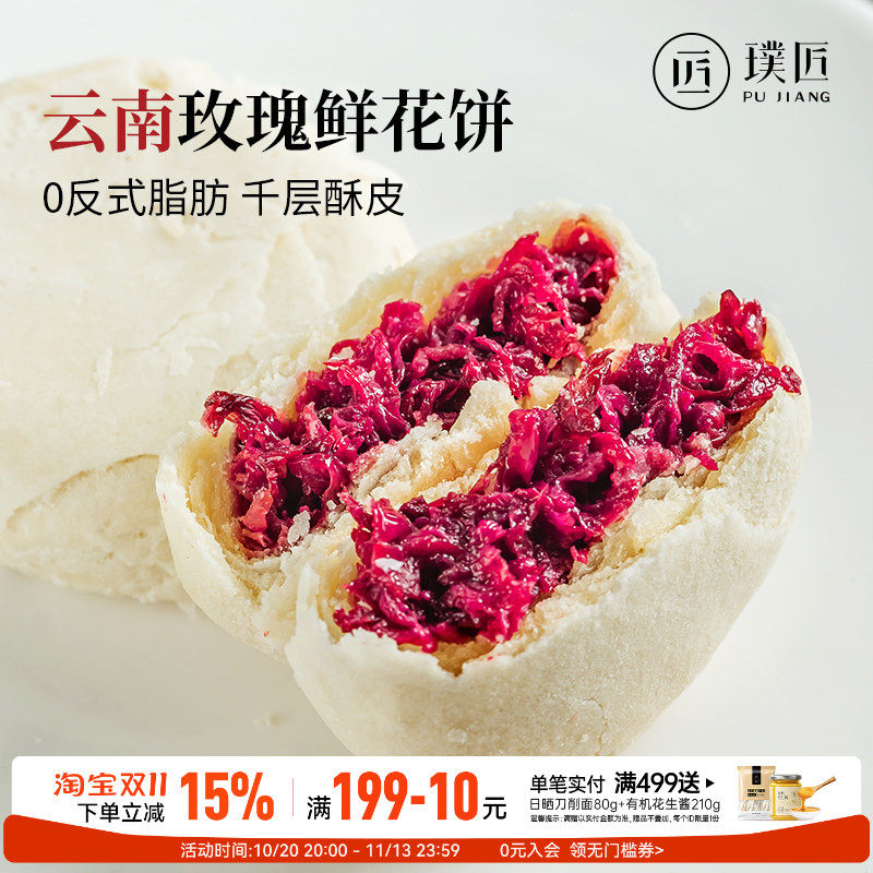 玫瑰鲜花饼云南特产现烤传统手工糕点下午茶点心休闲食品零食小吃