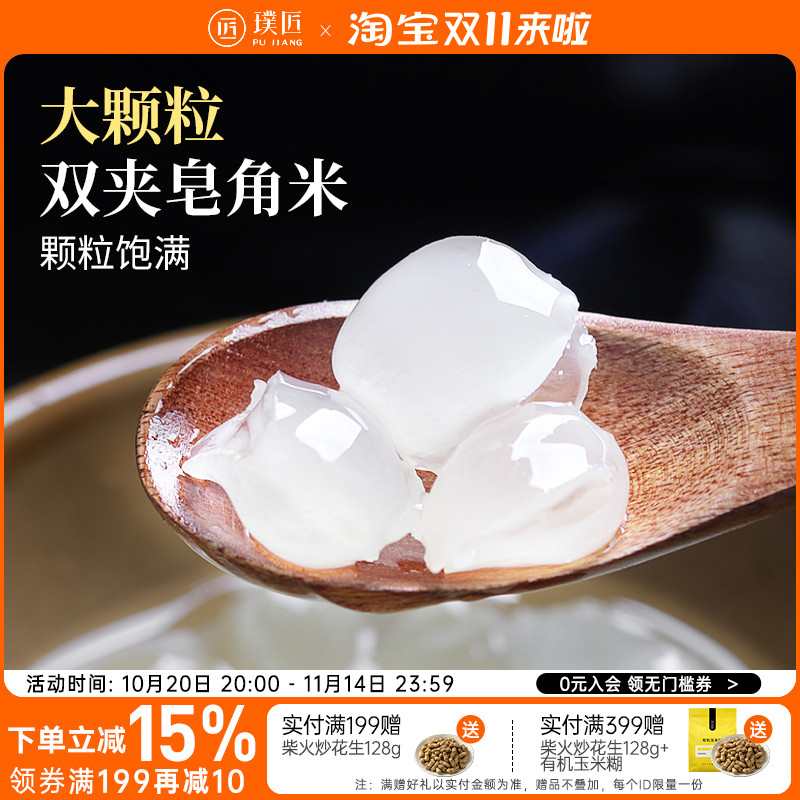 皂角米双荚雪莲子高泡发大颗粒电烤无硫可组合银耳雪燕桃胶鲜炖品