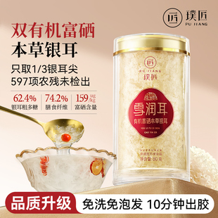 双有机富硒本草银耳干货古田银耳非即食银耳羹白木耳免泡发银耳碎