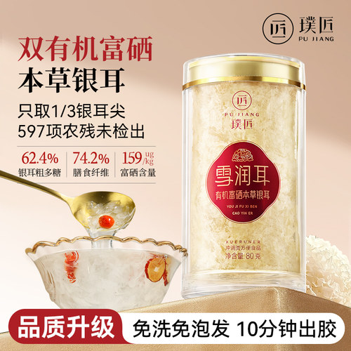 双有机富硒银耳干货古田银耳罐装