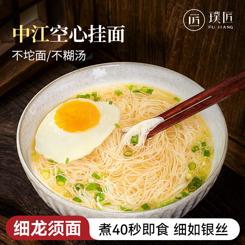 挂面手工中江空心面条龙须面细面