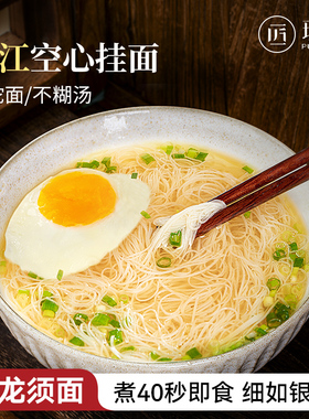 龙须面中江挂面手工空心面条四川特产官方旗舰店银丝面阳春面细面