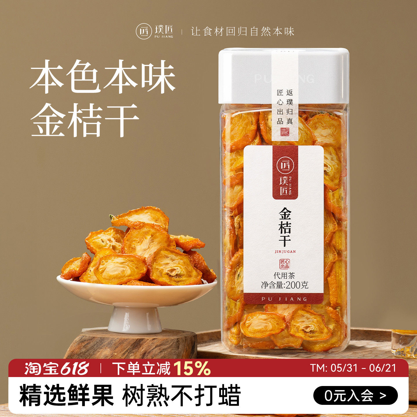 金桔干片原切果干片广西特产非蜜饯搭配陈皮泡水泡茶水果茶金橘片
