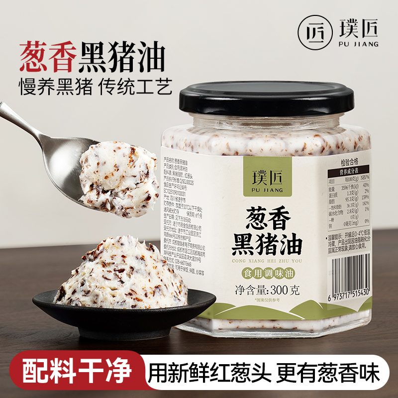 葱香黑猪油传统工艺非精炼猪油