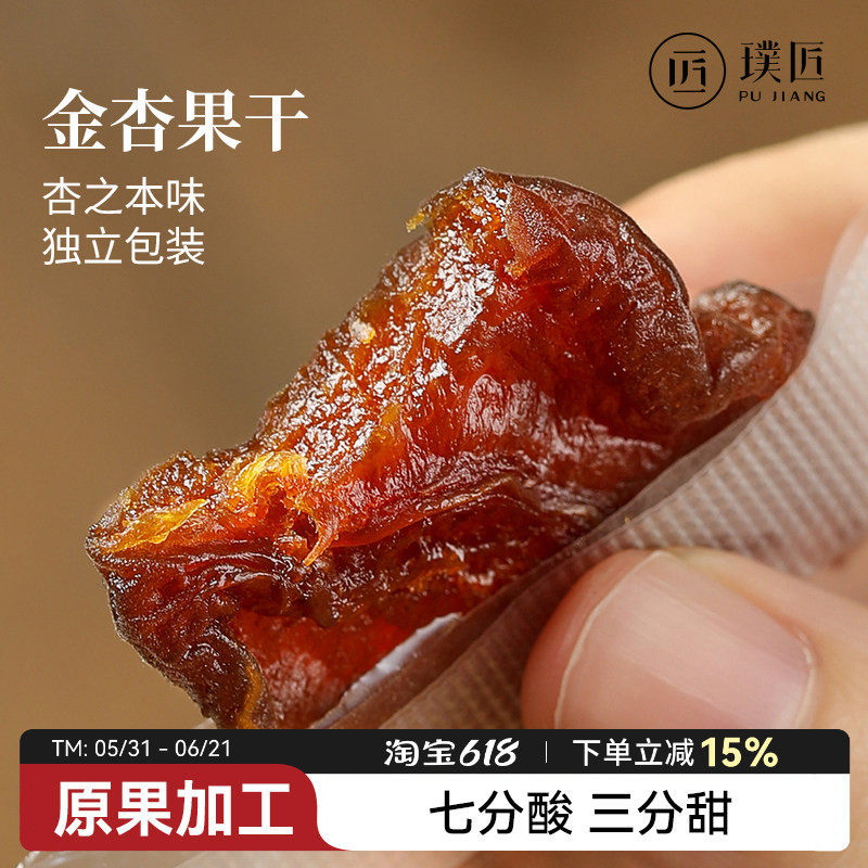 杏仁干无核金杏果干蜜饯杏子干杏干偏酸杏肉干果脯休闲零食小包装
