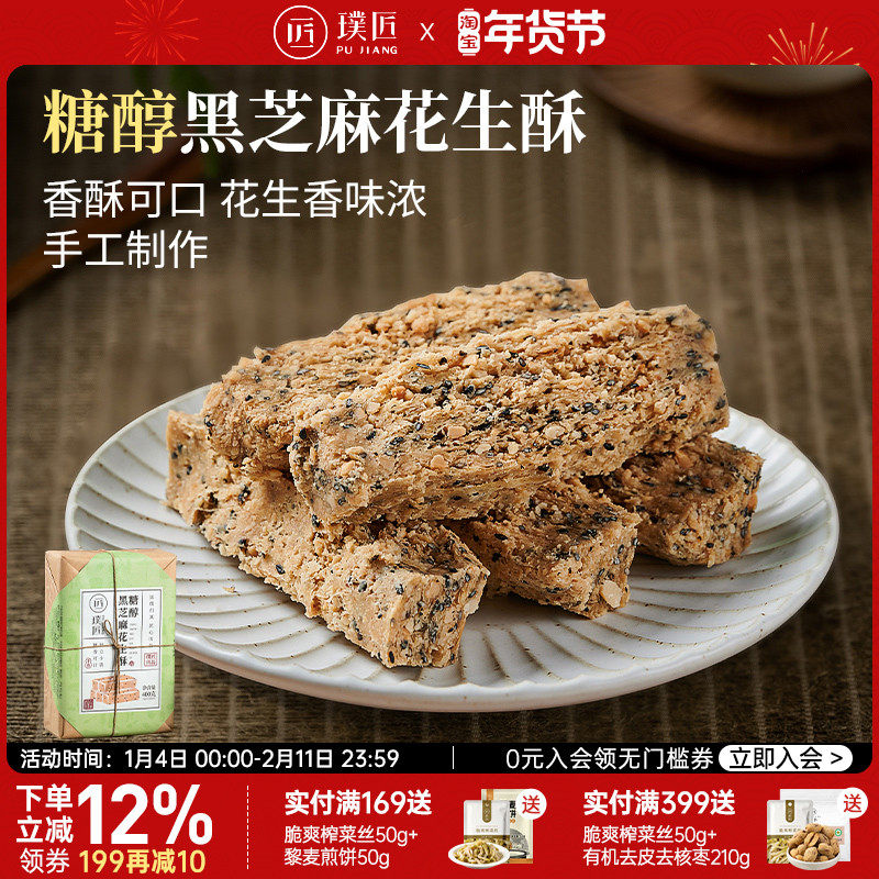 手工黑芝麻花生酥糖唐山特产传统糕点休闲食品办公室小吃年货零食